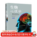生物心理学（第10版，全彩）