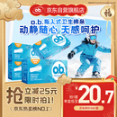 o.b.卫生棉条卫生巾内置大流量量多型4盒64支京东自营进口强生姨妈巾
