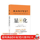 显化 一本为你带来积极转变的赋能之书。显化是一种能力，只要用对方法，人人都能活出更好的人生 