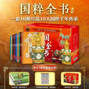 【新书首发】国粹全书（全10册）赠送龙袍、凤袍金属书签一对、“文脉里的中国国粹”思维挂图