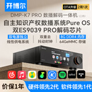 开博尔DMP-K7PRO流媒体HIFI音乐播放器数播解码一体机高保真DAC专业音频解码器数播无损播放器hifi解码器 K7 PRO【双芯9039 PRO】旗舰版