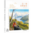 让一切自然发生 雷涛 著 著 线装 中国地图出版社 书籍 图书
