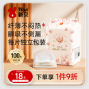 新贝 防溢乳垫 一次性防溢乳贴溢奶垫 柔软透气100片（3D款）