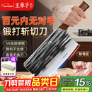 王麻子菜刀厨房专用 家用切菜肉切片刀斩切两用不锈钢锋利刀具 非遗锻打