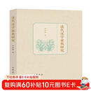 清代汉学家族研究