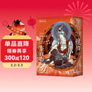 2026敦煌日历·煌历马年抽红运 时来运转 借运观天