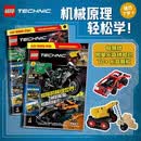 乐高机械组杂志特辑1+特辑2（套装2册）乐高期刊 附赠正版乐高玩具 乐高机械组