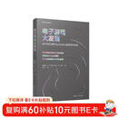 电子游戏大发展：从PONG到PlayStation的历史与未来