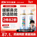 诺斯清海盐水喷鼻喷雾儿童生理盐水鼻腔清洗生理性海水鼻腔喷雾50Ml*2