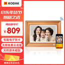 KODAK柯达 127V 数码相框10.1英寸电子相册实木高清触摸屏照片播放器创意礼物结婚纪念 原木色