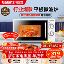 格兰仕（Galanz）平板式小型家用微波炉20升700W精准温控旋钮操作更便捷DG(S0)