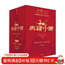 典读中国（套装全6册）国家队领衔出品 权威解读 人民日报旗下《国家人文历史》出品 轻量国学知识库 大众文史读者 青少年 中学生家长群体 中信出版社
