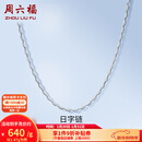 周六福（ZLF）新年礼物  PT950铂金项链女款时尚百搭日字链可调节素链 1.90g 40cm +尾链5cm