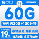 中国广电流量卡纯上网手机卡电话卡大王卡广电通用流量卡全国通用无限流量套餐无合约 本地卡-19元60G+30G全国通用超长套餐无合约
