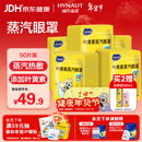 海氏海诺叶黄素蒸汽眼罩热敷护眼贴自发加热缓解视力模糊眼干涩疲劳50片