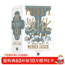 智慧宫018·教化：古希腊的成人之道  教化主题鸿篇巨著 智慧宫丛书