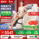 奥佳华按摩椅十大品牌家用太空舱肩颈腰背全身按摩政府补贴电动摇摇椅送老人生日礼物7508pro+谧影星灰