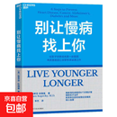 别让慢病找上你 斯蒂芬·科佩基