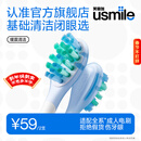 usmile笑容加刷头缓震刷头 基础缓震清洁刷头2支装 气垫缓震 全软胶不打牙 usmile成人电刷通用