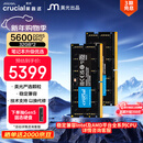 英睿达（crucial）64GB（32GB×2）套装 DDR5 5600频率 笔记本内存条 美光（原镁光）原厂颗粒 AI电脑配件