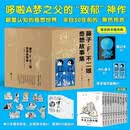 藤子·F·不二雄奇想故事集（全十册） 哆啦A梦之父的“致郁”神作 颠覆认知的奇想世界，来自50年前的“黑色预言”，剖析人性、时空、存在等终极命题 果麦 藤子·F·不二雄奇想故事集：全10册