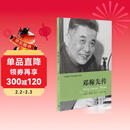 共和国科学拓荒者传记系列：邓稼先传