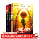 中国科幻基石丛书：三体全集（套装1-3全册）小说
