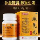 [敬修堂]斑秃丸 35g 5盒装    正品白云山老牌子补益肝肾养血生发专治斑秃肝肾不足症血虚生风症药房直发 肝肾不足症状