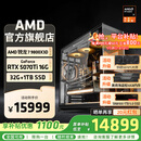 AMD锐龙R7 9800X3D主机组装电脑RTX5080 RX9070XT显卡直播电竞设计9850X3D台式电脑主机DIY组装机 锐龙7 9800X3D+RTX5070Ti丨配四 主机套件