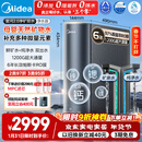 美的（Midea）家用净水机星河2.0净矿净水器双水直饮1200G6年RO矿物质0阻垢剂 反渗透厨下式净饮机pro升级款系列