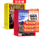 包邮美国国家地理英+中国国家地理组合销售杂志铺 全年杂志订阅  2026年1月起订阅  全年订阅旅游地理杂志 旅游地理 人文景观 探索地理知识 了解人文风俗 历史揭秘 杂志铺