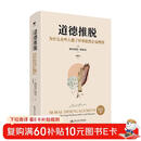 道德推脱：为什么有些人做了坏事依然心安理得