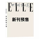 【计入销量】ELLE世界时装之苑肖战2026年1月开年刊孙颖莎/王嘉尔/刘亦菲/胡歌/刘嘉玲 服饰美容穿衣潮流搭配过期刊官方旗舰店 预售 2026年2月