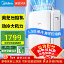 美的（Midea）移动空调制冷一体机1.5匹单冷家用立式制冷机无外机免安装压缩机窗式客厅卧室厨房KY-35/N1Y-PD3