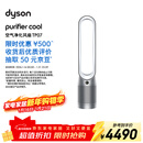 戴森TP07空气净化风扇 空气净化器电风扇二合一 整屋循环净化宠物异味 除过敏原 除PM2.5 银白色