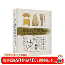 伟大的中国书法 : 图解 300 余幅经典作品及其背后的故事