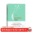 法学论文写作 一本贴心的论文写作指南 细致又系统讲解论文写作方法 清华大学法学院何海波教授著