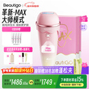 beautigo脱毛仪冰淇淋恒冰大能量家用全身腋下面部大腿可用私处脱毛冰点高频连闪大学生送女友生日跨年礼物 奶冻-MAX版