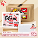 爱丽思（IRIS）暖宝宝自发热暖手贴痛经暖身贴冬季暖手宝12H发热 进口10片装