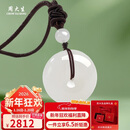 周大生【新年礼物】和田玉白玉石吊坠平安扣吊坠男女款送妈妈礼物