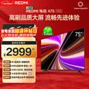 小米（MI）【价保618】REDMI 智能电视 A75 75英寸 144Hz高刷 2+32GB L75MA-RAE 远场语音显示器