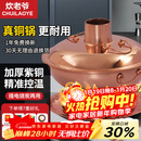 炊老爷铜火锅碳电两用家用木炭老式插电老北京涮肉鸳鸯锅具纯铜锅火锅