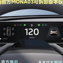 小鹏汽车小鹏商场 Mona03 可拆卸版本仪表盘小鹏 Mona03 专用显示液晶仪表 小鹏 Mona03 可拆卸版本仪表盘（ 8.8 寸）
