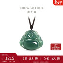 周大福佛公翡翠吊坠配绳 K66312