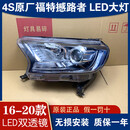 QZGY21总成16年福特20-大灯LED新款撼路者原厂装车适用原前高配配件 95新大灯 单支装