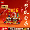 乐高（LEGO） 积木拼装40678 节庆台历男孩女孩儿童玩具生日新年礼物年货装饰