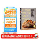 面粉?水?盐?酵母（欧包入门经典）