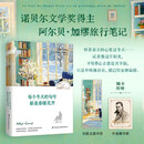 每个冬天的句号都是春暖花开 诺贝尔文学奖得主阿尔贝·加缪旅行笔记