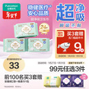 全棉时代奈丝公主消毒级超净吸纯棉日夜用卫生巾3包（290*24p）京东自营