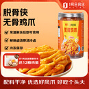 脱骨侠 无骨鸡爪蒜香酸甜辣味800g去骨凤爪网红零食夜宵熟食解馋下酒菜